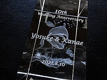 結婚記念日のお祝い品用の3Dアートグラス（10th Wedding Anniversary、旦那様と奥さまの名前、結婚記念日の日付を3Dアートグラス側面に彫刻）
