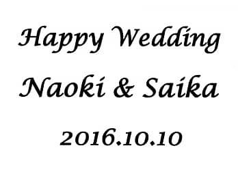 「お祝いメッセージ、新郎と新婦の名前、日付」をレイアウトした、結婚祝い用の3Dアートグラスに彫刻する図案