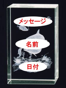 3DアートグラスA-1 イルカの親子の側面に、「メッセージ、名前、日付」を彫刻する部位の画像
