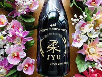 「4th Happy Anniversary、ロゴマーク、営業を開始した日付」をボトル側面に彫刻した、飲食店の周年祝い用のシャンパン