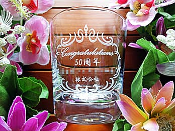「Congratulations、50周年、○○株式会社」を側面に彫刻した、会社の周年記念品用のロックグラス