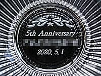 「5th anniversary、飲食店名、2020.5.1」を彫刻した、飲食店への周年祝い用の灰皿