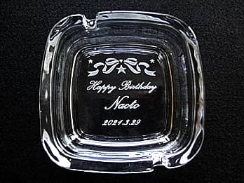 誕生日プレゼント用の灰皿（Happy birthday、贈る相手の名前、誕生日の日付を、ガラス製灰皿の底面に彫刻）