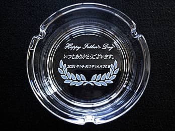 父の日のプレゼント用の灰皿（Happy Father's day. いつもありがとうございます。 父の日の日付を、ガラス製灰皿の底面に彫刻）