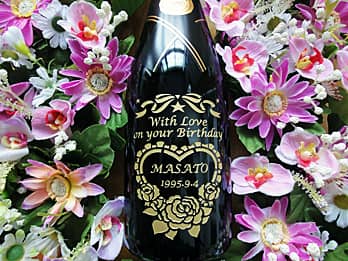 誕生日プレゼント用のシャンパン（With love on your birthday、贈る相手の名前と誕生日の日付を、ボトルの側面に彫刻）