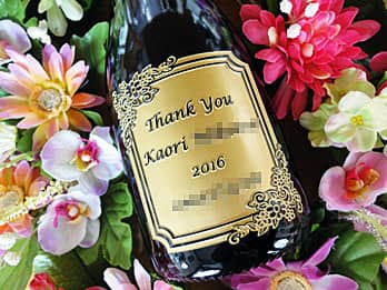「Thank you、退職する方の名前、会社名」をボトル側面に彫刻した、定年退職のプレゼント用のシャンパン