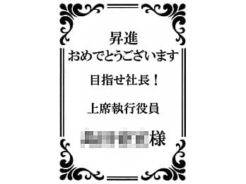 就任 昇進 栄転のお祝い品 名入れができるお酒 四季彩