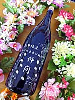「桜の花のイラスト、新郎と新婦の名前」を側面に彫刻した、友達の結婚祝い用の一升瓶