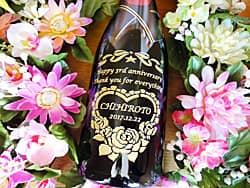 「Happy 3rd anniversary、奥さまの名前」を彫刻した、奥さまへの結婚記念日のプレゼント用のシャンパンボトル