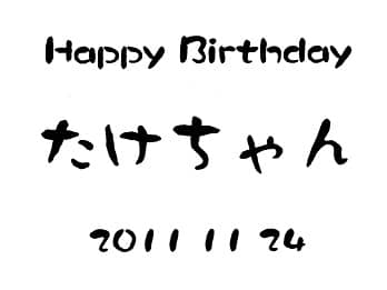 uHappy BirthdayA鑊̖OAa̓tvCAEgAav[gp̏ɒ}