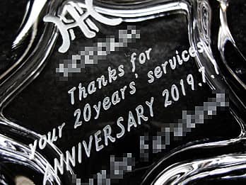 永年勤続表彰用のガラス製小物入れに彫刻した「表彰文」のクローズアップ画像