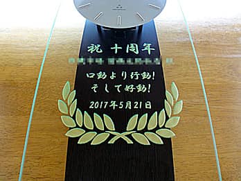 周年祝いや創立記念品に 名入れ掛け時計 ガラス彫刻の四季彩