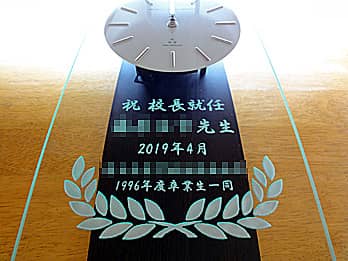 「祝校長就任 ○○先生」を前面ガラスに彫刻した、就任祝い用の掛け時計