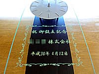 「祝 御設立記念、○○株式会社」を前面ガラスに彫刻した、会社設立祝い用の掛け時計