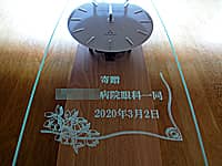 開院祝い用の掛け時計（寄贈○○病院眼科一同 2020年3月2日を前面ガラスに彫刻）