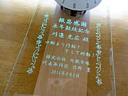 「報恩感謝、永年勤続記念、名前」を前面ガラスに彫刻した、永年勤続の表彰記念品用の掛け時計