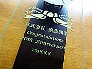 「株式会社○○御中、20th anniversary」を前面ガラスに彫刻した、開業20周年祝い用の掛け時計