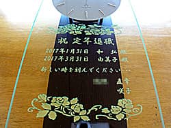 「祝 定年退職 ○○様 新しい時を刻んでください。」を前面ガラスに彫刻した、定年退職のプレゼント用の掛け時計