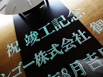 名入れ掛け時計 贈り物や記念品にオススメ 名入れギフトの四季彩