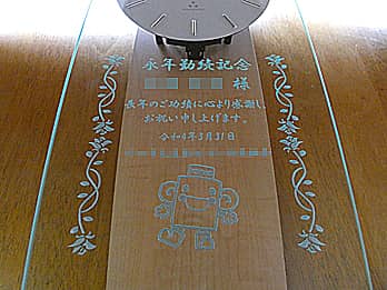 「永年勤続記念 ○○様 表彰日の日付 会社名」を前面ガラスに彫刻した、永年勤続表彰用の掛け時計
