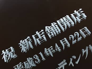 ミラーFR-3の表面に彫刻した文字のクローズアップ画像
