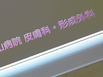 彫刻した文字をピンク色に着色加工した名入れインテリアミラーFR-3の画像