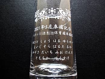 保育園に寄贈する花瓶（2021年3月卒園記念、○○保育園卒園児、卒園児全員の名前を花瓶の側面に彫刻）