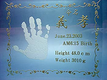 「赤ちゃんの名前、生年月日、出生時の身長と体重、赤ちゃんの手形」を彫刻した、出産内祝い用のガラス盾