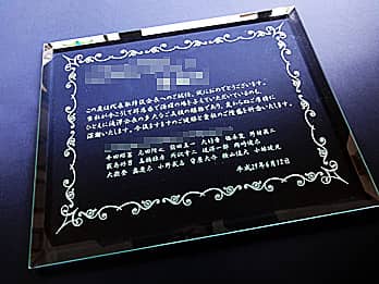 受賞者名と表彰文を彫刻した表彰記念品用のガラス盾