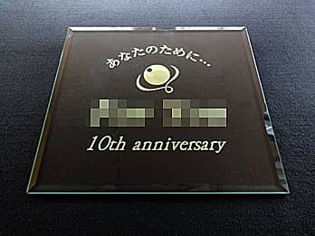 周年祝い用のガラス盾（会社のロゴマークと10th anniversaryを彫刻）
