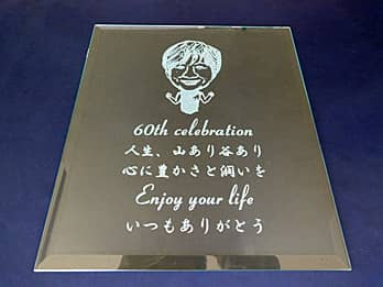 「お母さんの似顔絵」「60th celebration」を彫刻した、母親の還暦祝い用のガラス盾