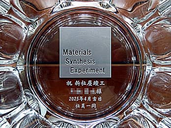 新築・竣工・落成のお祝いにオススメ】名入れができる灰皿｜四季彩