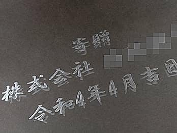 鏡FR-6の表面に彫刻した文字のクローズアップ画像