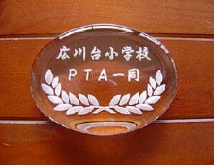 PTAから先生へのプレゼント用のガラス製ペーパーウェイト