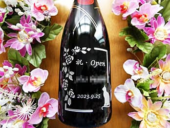 「祝 OPEN、店名、開業した日付」をボトル彫刻した、エステサロンの開業祝い用のシャンパン