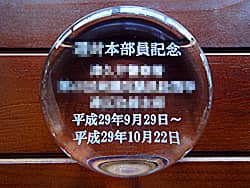 「イベントの名称、主催団体の名前、日付」を彫刻した、イベントの記念品用のガラス製ペーパーウェイト