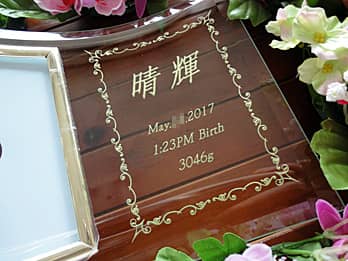 「赤ちゃんの名前、生年月日、出生時の体重」を彫刻した、出産祝い用のガラス製写真立て