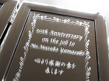 「20th anniversary on the job、心より感謝の意を表します」を彫刻した、永年勤続表彰用の写真立て