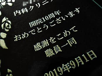 【周年祝いの贈り物や創立記念品】名入れギフト・記念品の四季彩