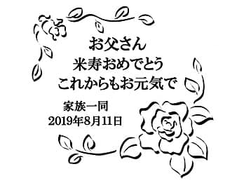 長寿祝いにオススメ 名入れ写真立て オリジナルギフトの四季彩