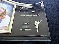 「受賞者名、賞名」と「バレリーナのイラスト」を彫刻した、バレエ発表会の賞品用の写真立て