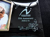 クリニックの周年祝い用ガラス製フォトフレーム（クリニックのロゴマークと、20th Anniversary 2020.2.15を彫刻）