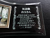 「祝退職 お父さん、感謝を込めたメッセージ、贈り主の名前」を彫刻した、父親の定年退職祝い用のガラス製写真立て
