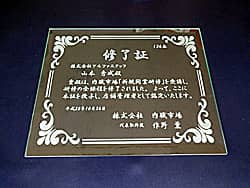 「表彰文、受賞者名、会社名」を彫刻した、社内表彰の記念品用のガラス盾