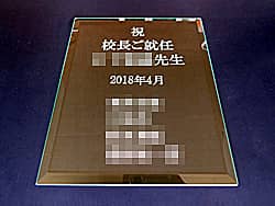 コレクション 教授 就任 お祝い メッセージ 教授 就任 お祝い メッセージ